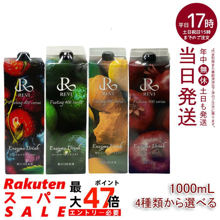 楽天市場】【3種類から選べる】ルヴィ酵素ドリンク400 1000mL ミックス 