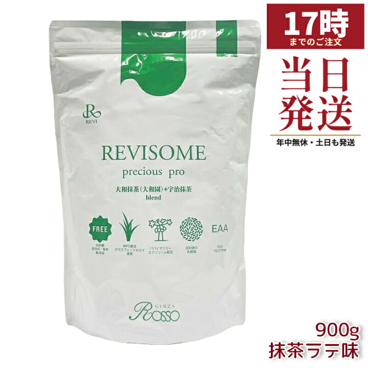 楽天市場】REVI ルヴィソームプレシャスプロ 抹茶ラテ味 900g グラス 