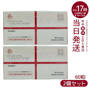 �y2�Z�b�g�z�����B�����@�C�o�[�v���X 60������i1��1���j�T�v�������g �T�C�Z�C���q REVI ������b�\ ROSSO �T�v�������g / �G�C�W���X���{������� ���N�H�i �z�[���P�A �z�[���G�X�e�ܖ�