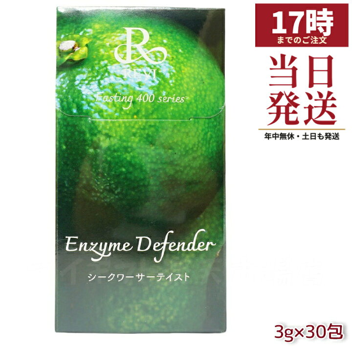 楽天市場】レヴィ REVI ファスティング400シリーズ Enzyme Defender 