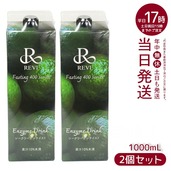 楽天市場】【3種類から選べる】ルヴィ酵素ドリンク400 1000mL ミックス 