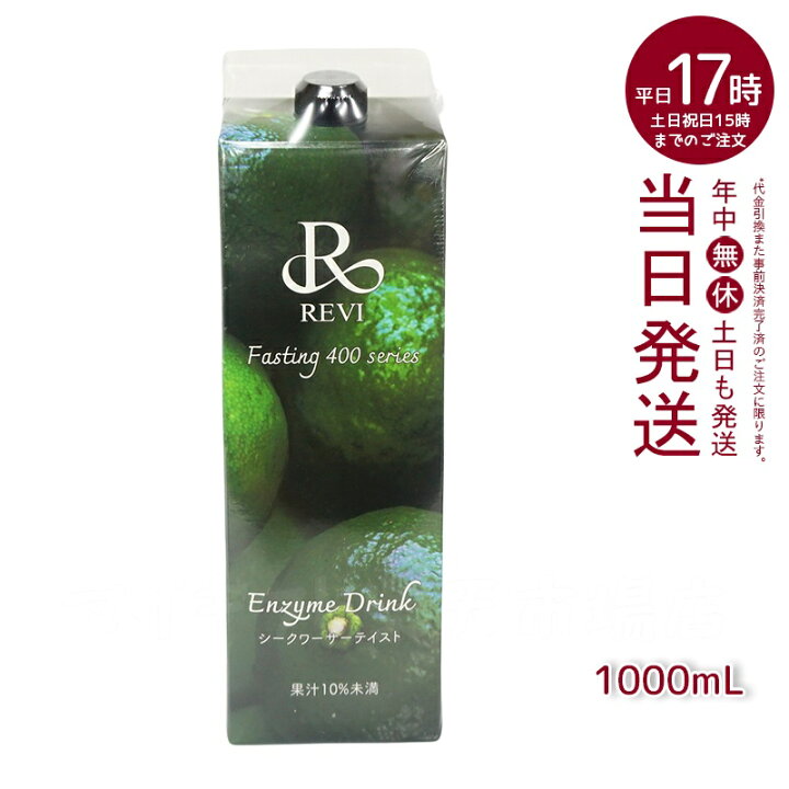 楽天市場】【3種類から選べる】ルヴィ酵素ドリンク400 1000mL ミックス 