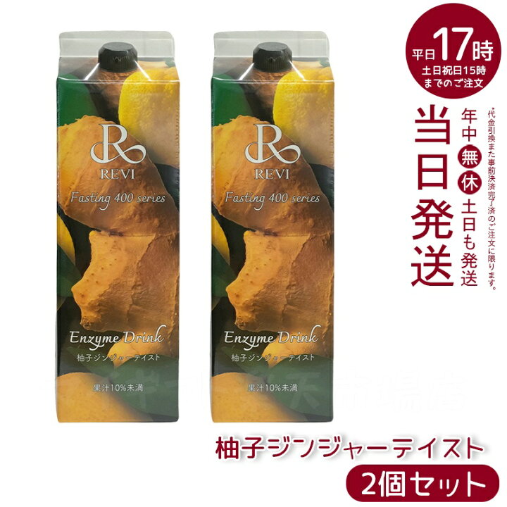 楽天市場】【3種類から選べる】ルヴィ酵素ドリンク400 1000mL ミックス 