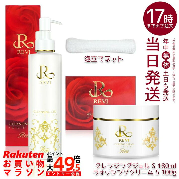 楽天市場】【2点セット 泡立てネット付】REVI 洗顔 ルヴィ 