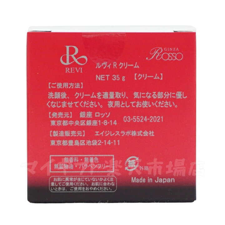 楽天市場】【2個セット】ルヴィ パーフェクトレチノールクリーム 35g  