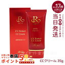 ルヴィ UVプロテクトCCクリーム UVクリーム 日焼け止め コンシーラ ファンデーション 35g 化粧下地 REVI 銀座ロッソ ROSSO 美容液 保湿 日焼け止め コンシーラ ファンデーション 紫外線 明るく ツヤ スキンケア パウダー
