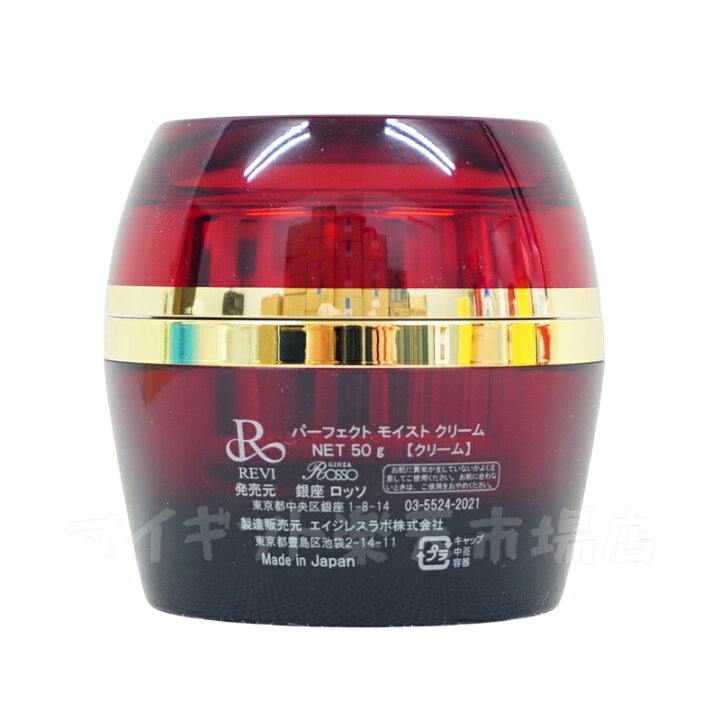 楽天市場】【2個セット】REVI ルヴィ パーフェクトモイストクリーム 