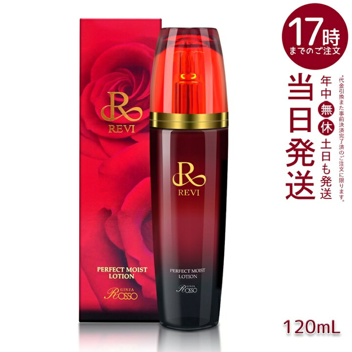 楽天市場】【正規品】REVI ルヴィ パーフェクトモイストローション 
