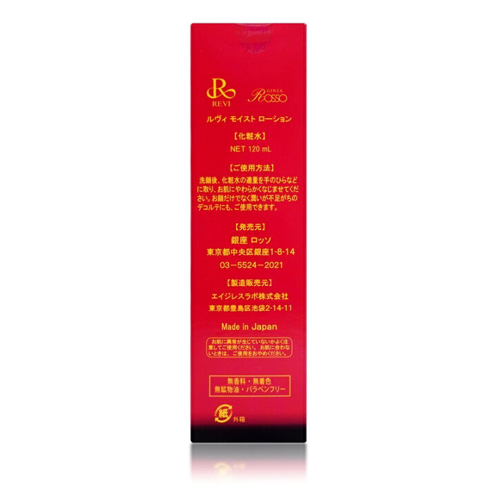 楽天市場】【正規品】REVI ルヴィ パーフェクトモイストローション  