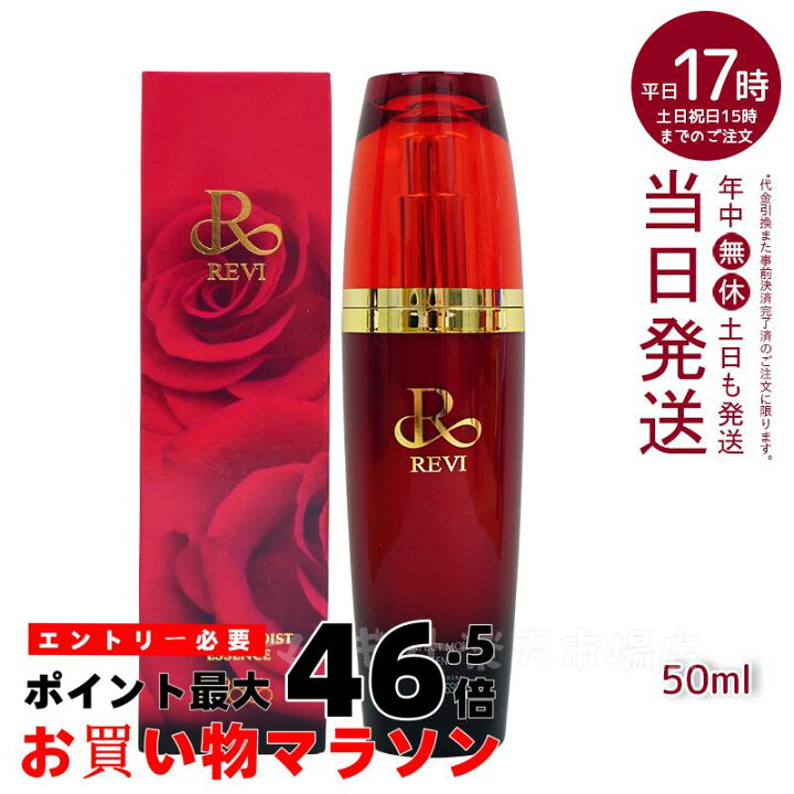 楽天市場】【正規品】REVI ルヴィ パーフェクトモイストエッセンス  