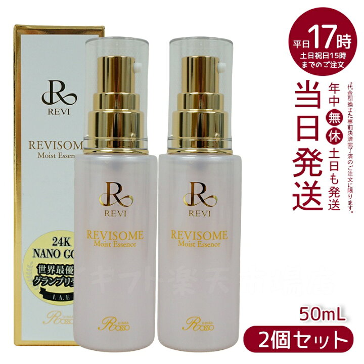 楽天市場】REVI ルヴィソーム モイストエッセンス 50ml 美容液 