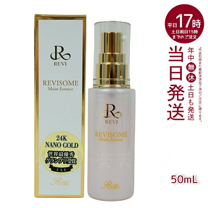 楽天市場】REVI ルヴィソーム モイストエッセンス 50ml 美容液  