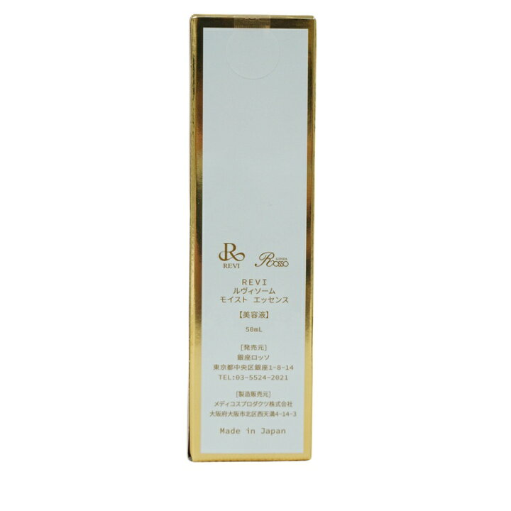 楽天市場】REVI ルヴィソーム モイストエッセンス 50ml 美容液 