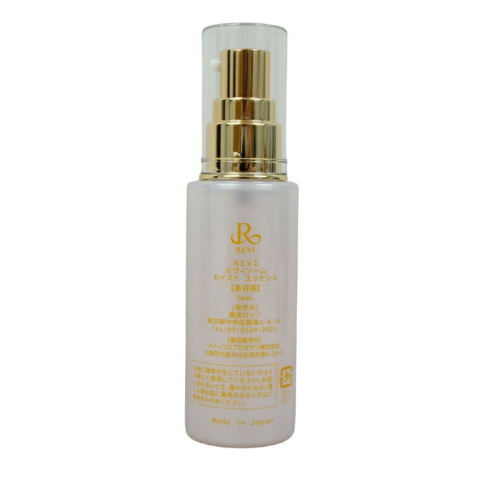 楽天市場】REVI ルヴィソーム モイストエッセンス 50ml 美容液  
