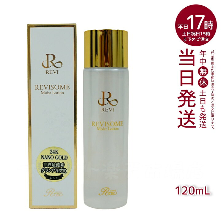 楽天市場】REVI ルヴィ ソームモイストローション 120ml 化粧水 