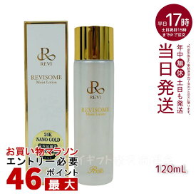 REVI ルヴィ ソームモイストローション 120ml 化粧水 REVISOME スキンケア ホームエステ ヒト幹細胞 銀座ロッソ