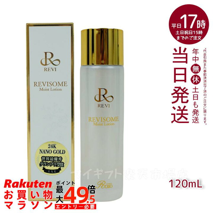 楽天市場】REVI ルヴィ ソームモイストローション 120ml 化粧水 