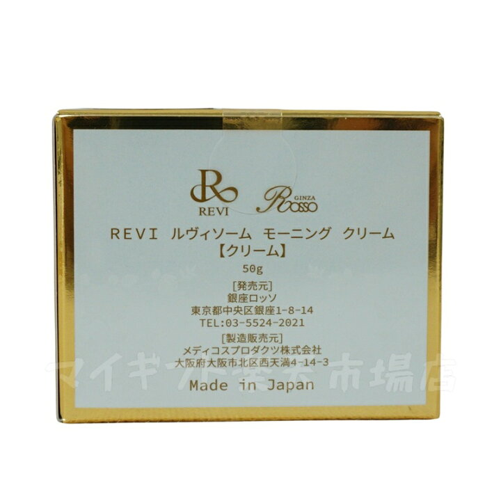 楽天市場】REVI ルヴィソーム モーニングクリーム 50g 保湿クリーム 