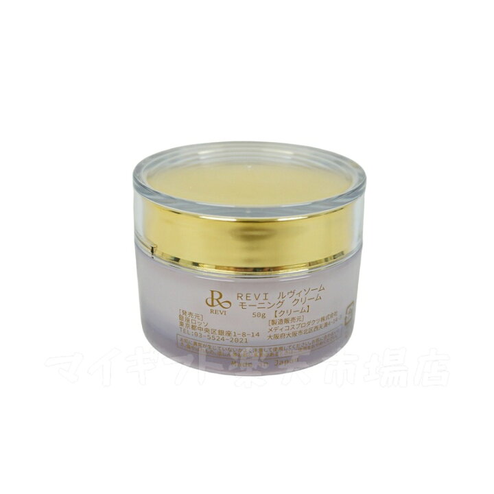 楽天市場】REVI ルヴィソーム モーニングクリーム 50g 保湿クリーム 