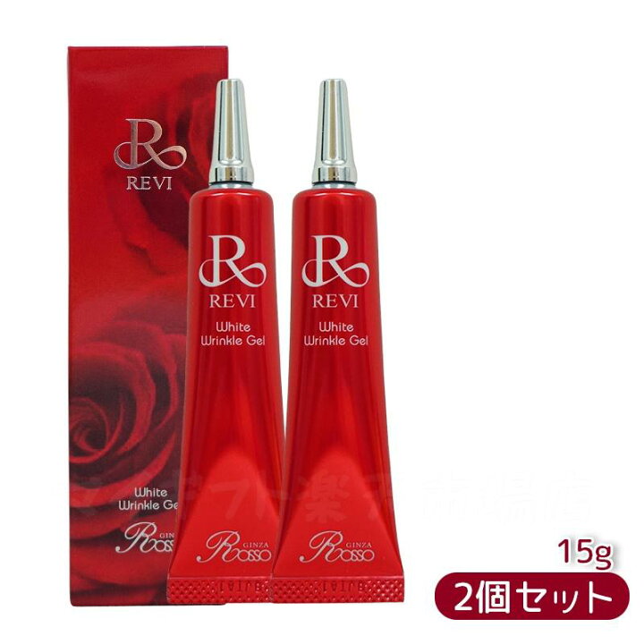 楽天市場】REVI ホワイトリンクルジェル 15g 医薬外部品 ホームケア 