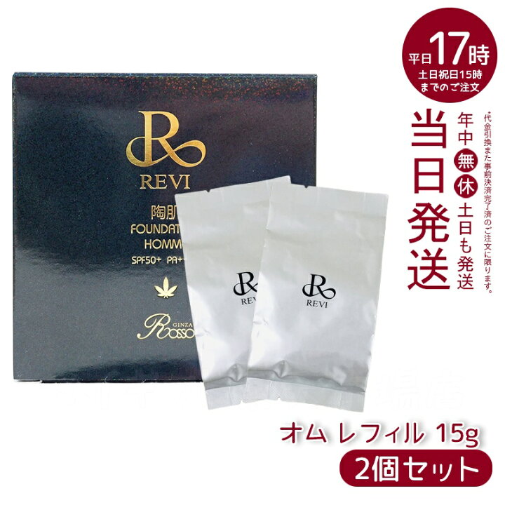 楽天市場】【選べる】REVI スキンファンデーション ( UVカット＆カバー  