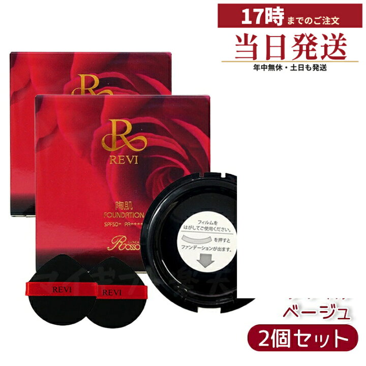 楽天市場】【選べる】REVI スキンファンデーション ( UVカット＆カバー  