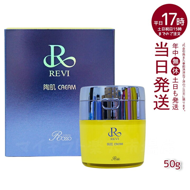 楽天市場】ルヴィ 陶肌クリーム スピキュール配合クリーム 50g 基礎  