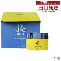 楽天市場】revi クリームの通販