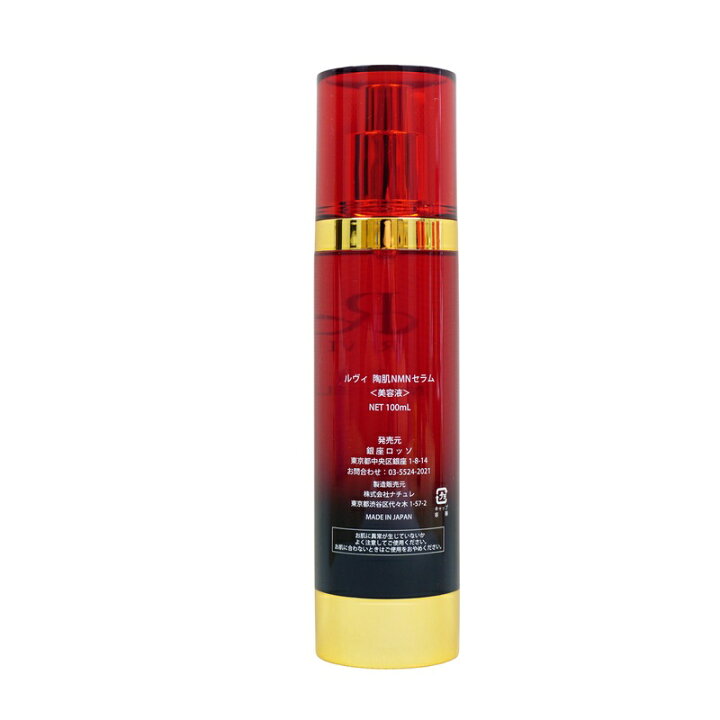 楽天市場】REVI ルヴィ 陶肌NMNセラム100ml 基礎化粧品 フェイシャル 