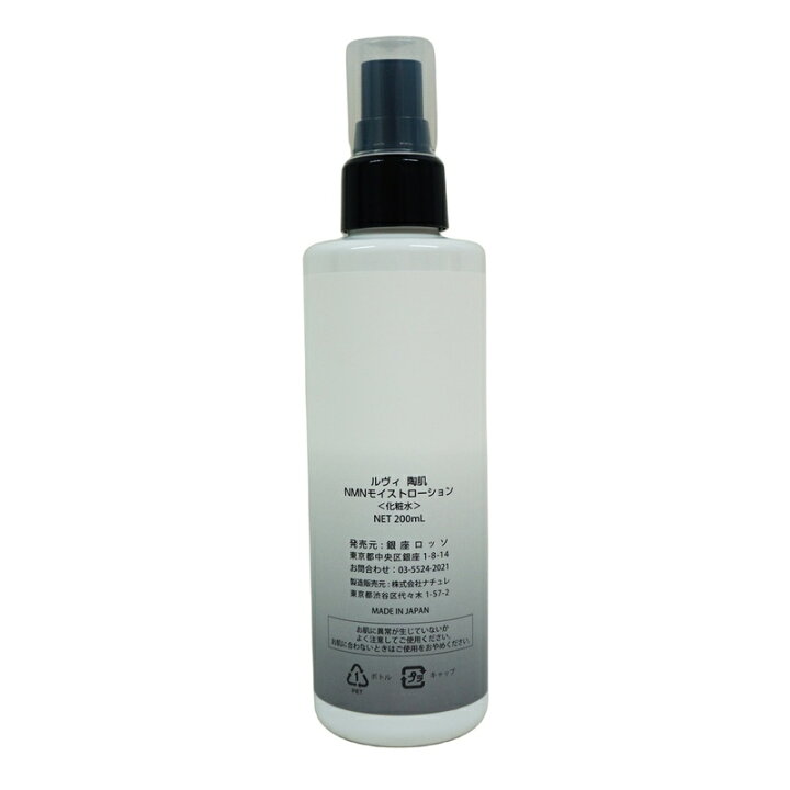 楽天市場】revi ルヴィ 陶肌NMNモイストローション 200ml 正規品販売 