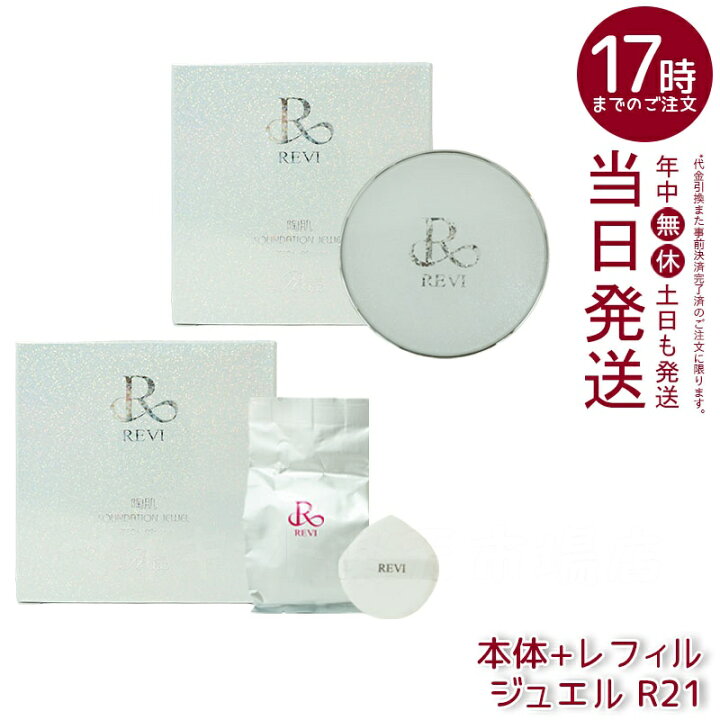 楽天市場】【選べる】REVI スキンファンデーション ( UVカット＆カバー  