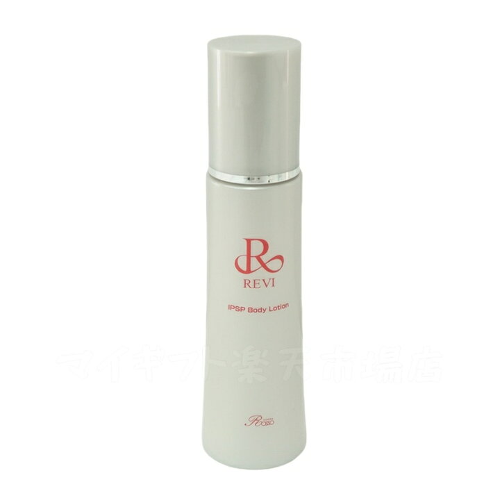 楽天市場】【2本セット】REVI ルヴィ IPSPボディローション 150ml 基礎 