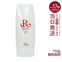 楽天市場】revi ルヴィ カルムマスク 150g 脂性肌用 業務用 基礎化粧品 