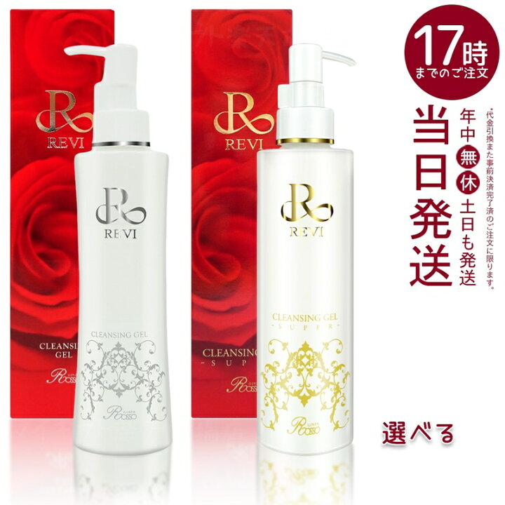楽天市場】REVI ルヴィ クレンジングジェル 180ml 基礎化粧品 化粧  