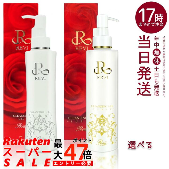 楽天市場】REVI ルヴィ クレンジングジェル 180ml 基礎化粧品 化粧 