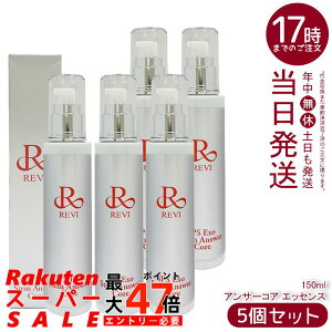 �y5�Z�b�g�zREVI �����B ST �A���T�[�R�A �G�b�Z���X 150ml iPS Exo Stem Answer Core ���e�t �G�N�\�\�[�� �X�L���P�A �ێ����e�t �n�� �c�� ���邨�� �G�N�\�\�[�� �G�C�W���O�P�A ������ �ێ��P�A 