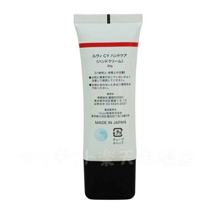 楽天市場】revi ルヴィ CY ハンドケア（ハンドクリーム）30g 正規品 