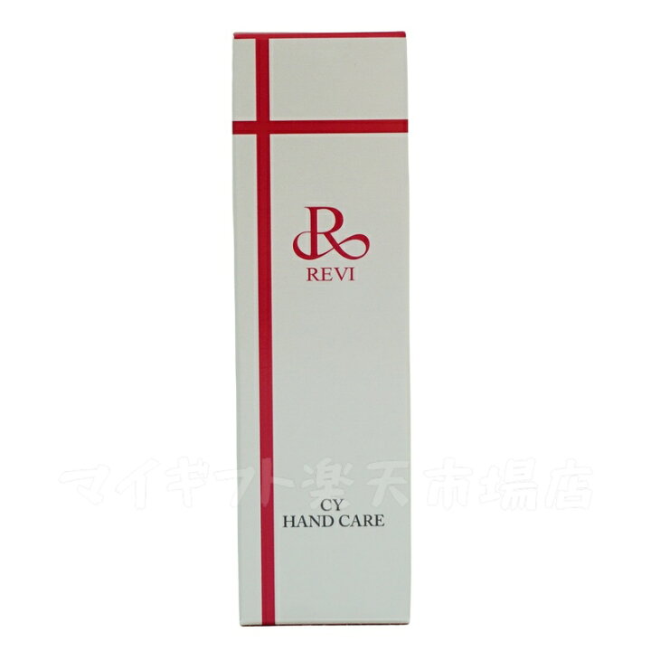 楽天市場】revi ルヴィ CY ハンドケア（ハンドクリーム）30g 正規品 