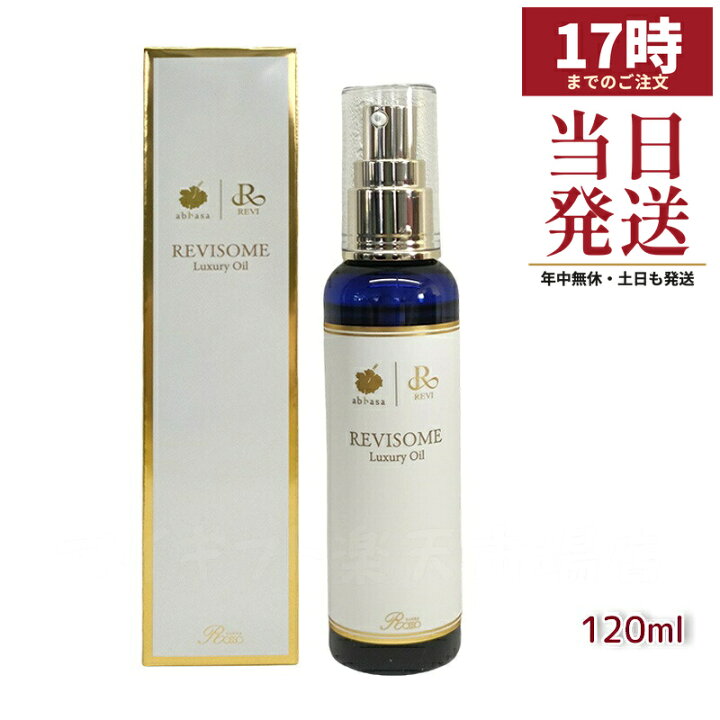 楽天市場】REVI ルヴィソーム ラグジュアリーオイル 120mL ｜ 高級美容 
