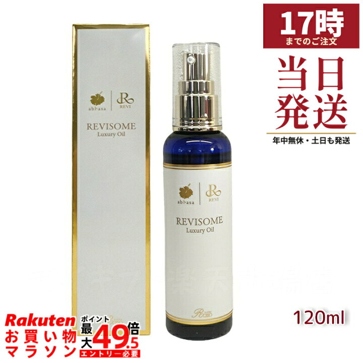 楽天市場】REVI ルヴィソーム ラグジュアリーオイル 120mL ｜ 高級美容  