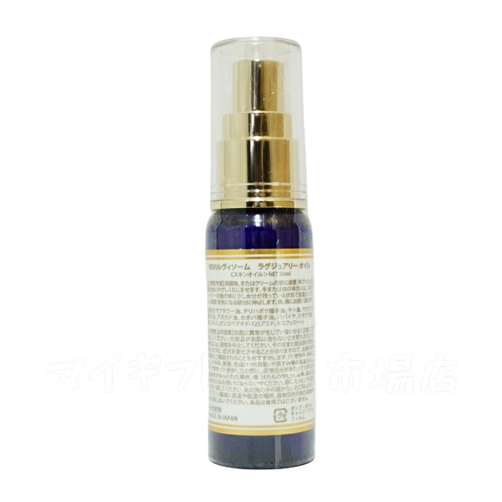 楽天市場】【2本セット】REVI ルヴィソーム ラグジュアリーオイル 50mL 