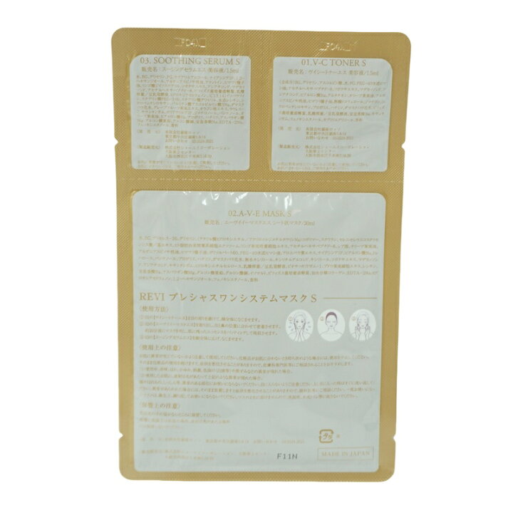 楽天市場】REVIプレシャスワン システムマスクSUPER 10枚入り 国産  