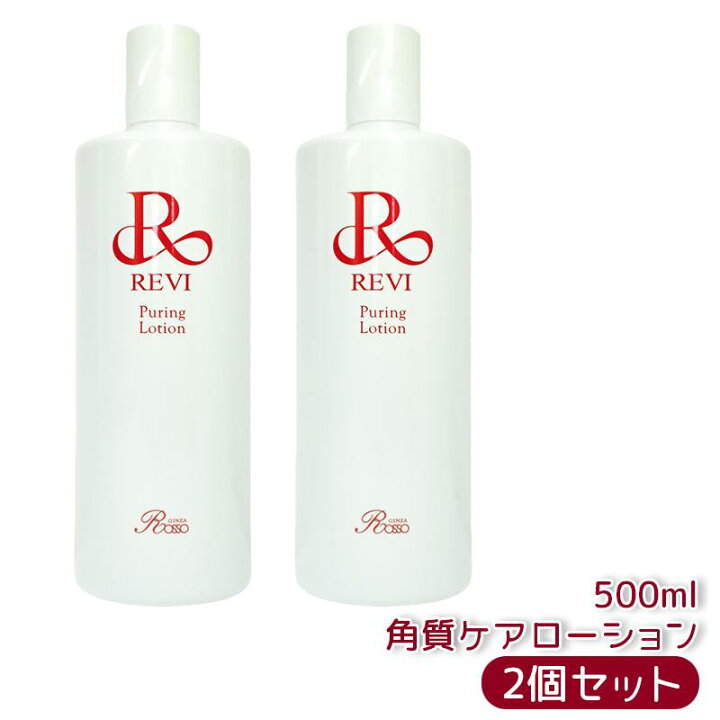楽天市場】【選べる容量別】ルヴィ revi プレミアムピュアリング  