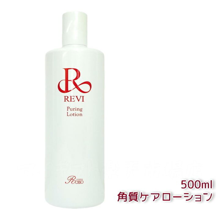 楽天市場】【選べる容量別】ルヴィ revi プレミアムピュアリング 