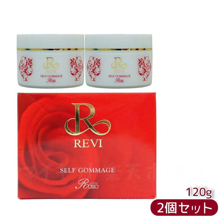 楽天市場】REVI ルヴィ セルフゴマージュ 120g super 基礎化粧品  