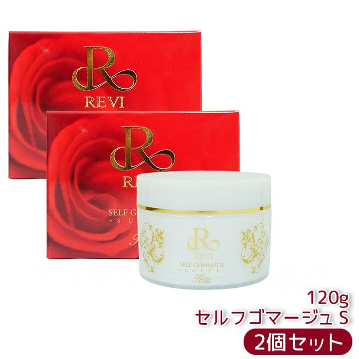 楽天市場】REVI ルヴィ セルフゴマージュ 120g super 基礎化粧品 