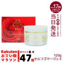 REVI ルヴィ セルフゴマージュ 120g super 基礎化粧品 ピーリング ゴマージュ マッサージ フェイシャルケア ホームケア ホームエステ 再生因子細胞美容 REVI 銀座ロッソ ROSSO リフトアップ ツヤ 透明感 ハリ