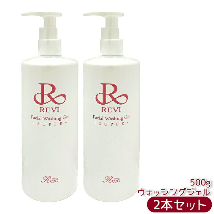 楽天市場】ルヴィ revi ウォッシングジェル 500g 洗顔料 業務用 基礎 
