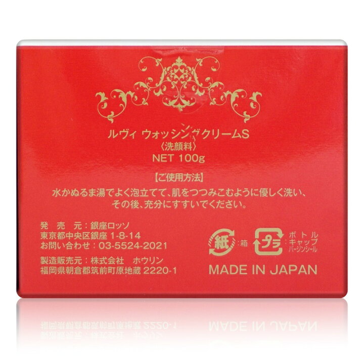 楽天市場】【泡立てネット付】REVI ルヴィ ウォッシングクリーム-SUPER  
