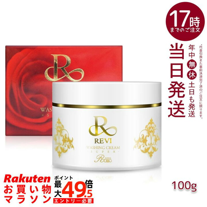 楽天市場】REVI ルヴィ ウォッシングクリーム-SUPER 100g 泡立てネット 